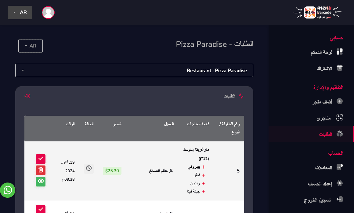 منيو باركود QR menu