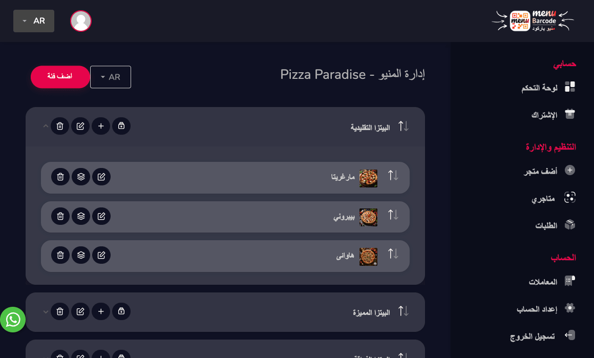 منيو باركود QR menu