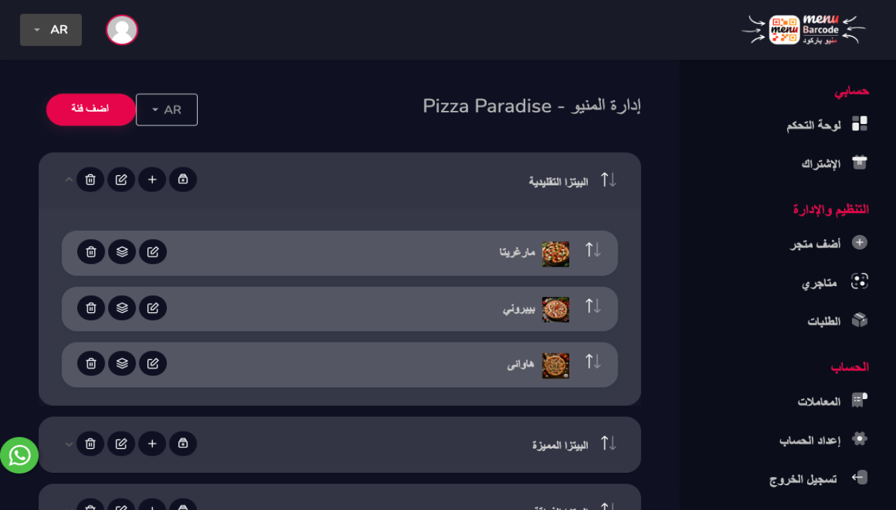 عمل منيو باركود: خطوة سهلة لتحسين تجربة الزبائن