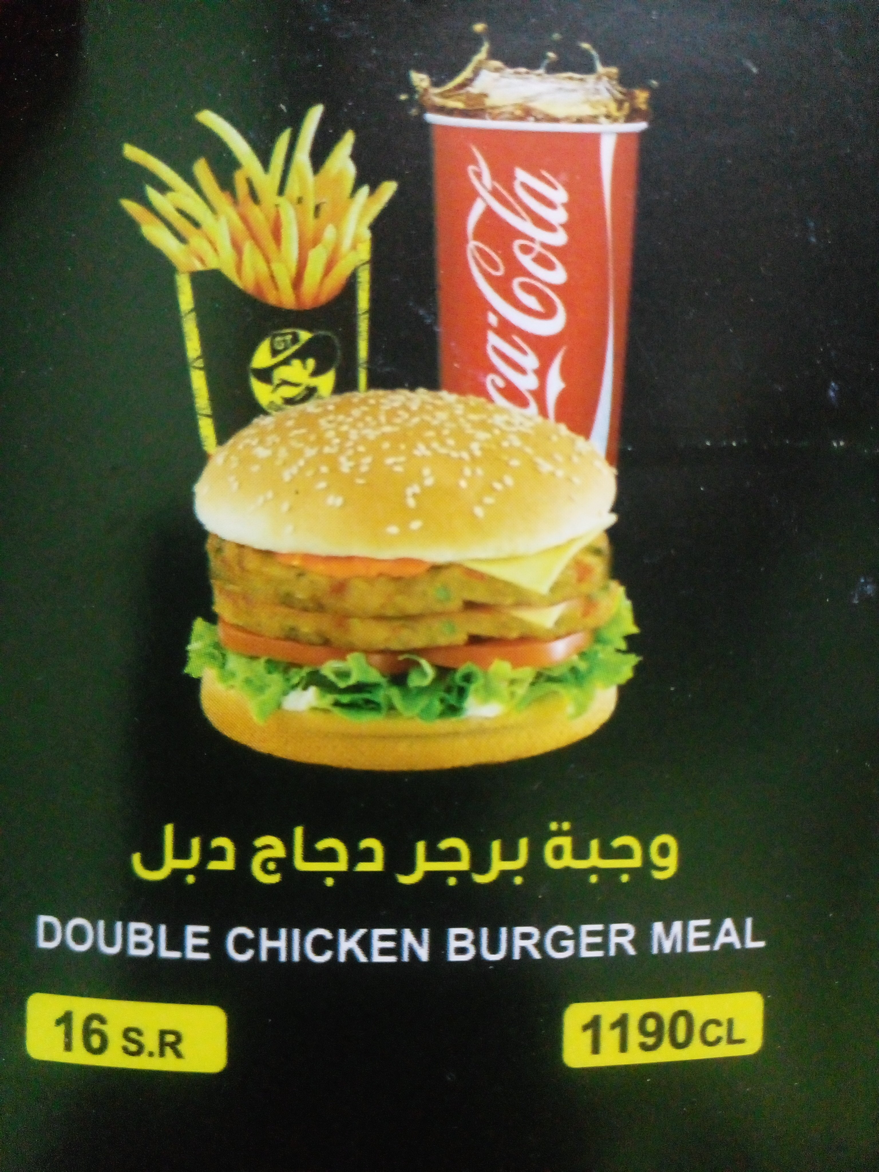 وجبة برجر دجاج دبل