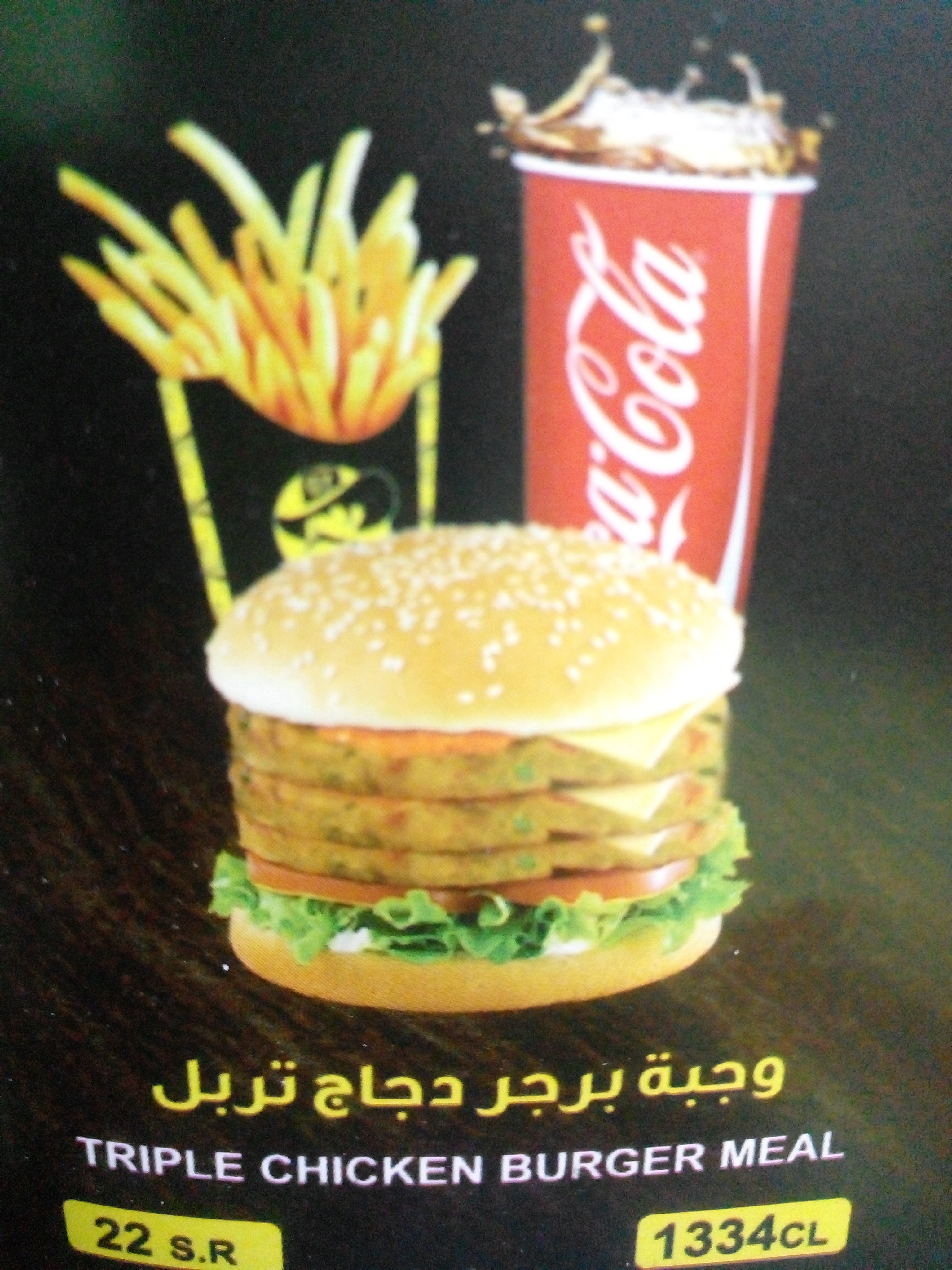 وجبة برجر دجاج تربل 