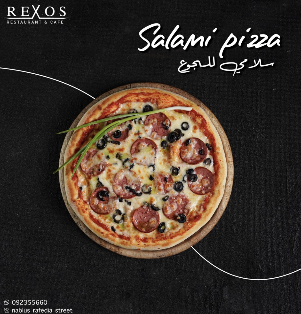 بيتزا سلامي 