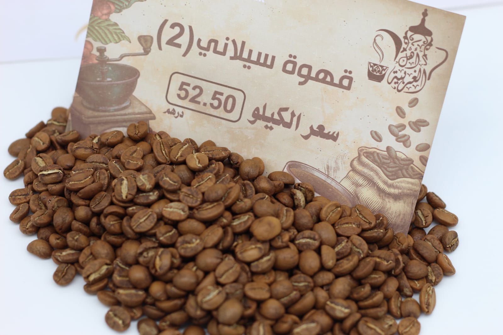 قهوة سيلاني رقم (2)