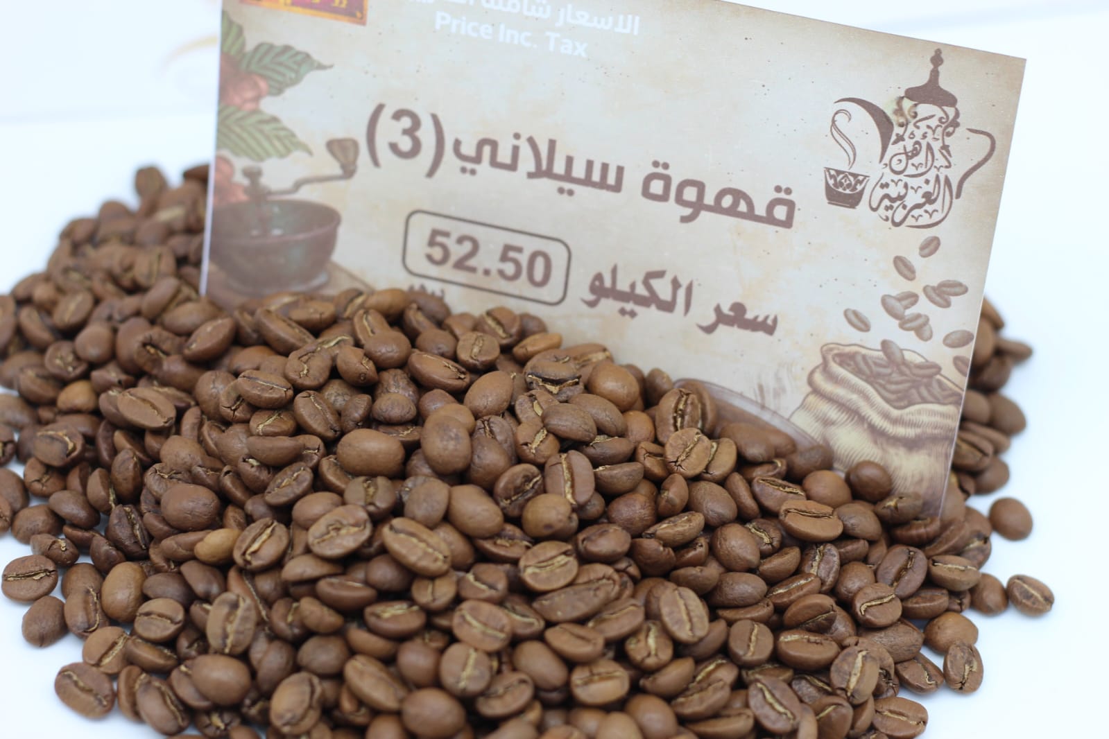 قهوة سيلاني رقم (3)