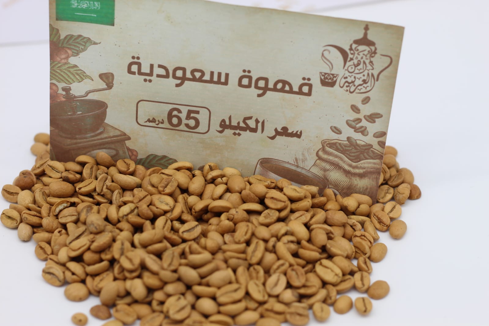 قهوة سعودية