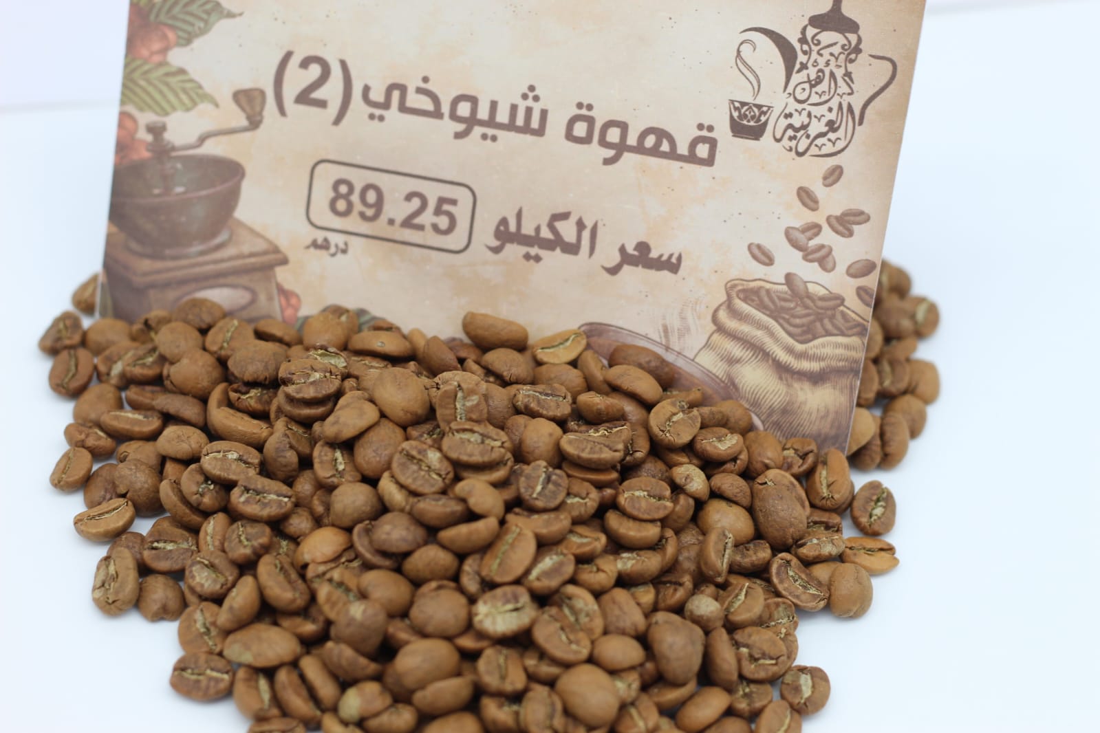 قهوة شيوخي رقم (2)