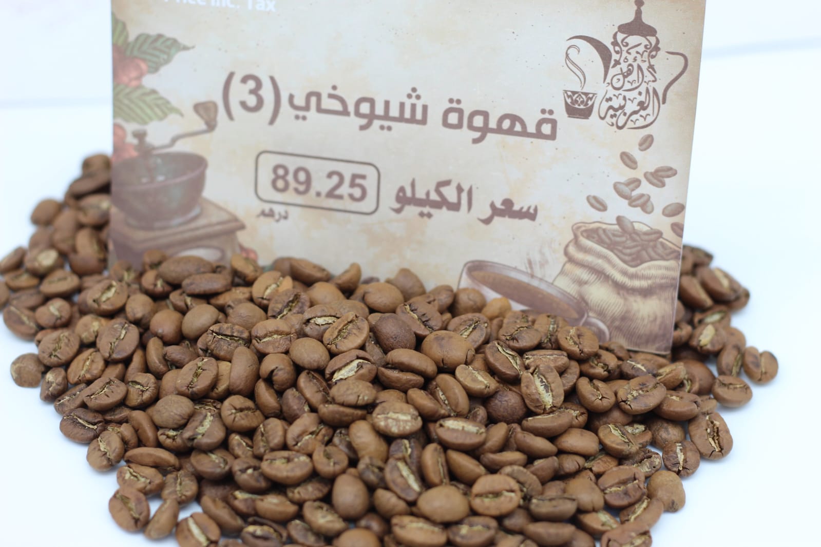 قهوة شيوخي رقم (3)