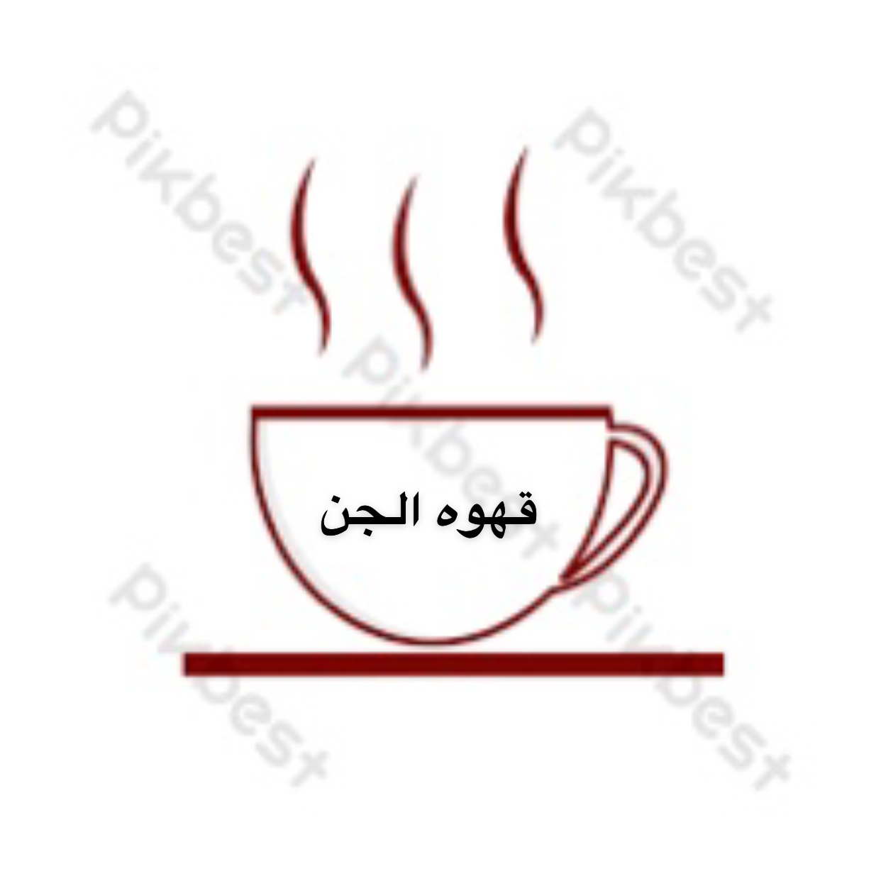 قهوه الجن