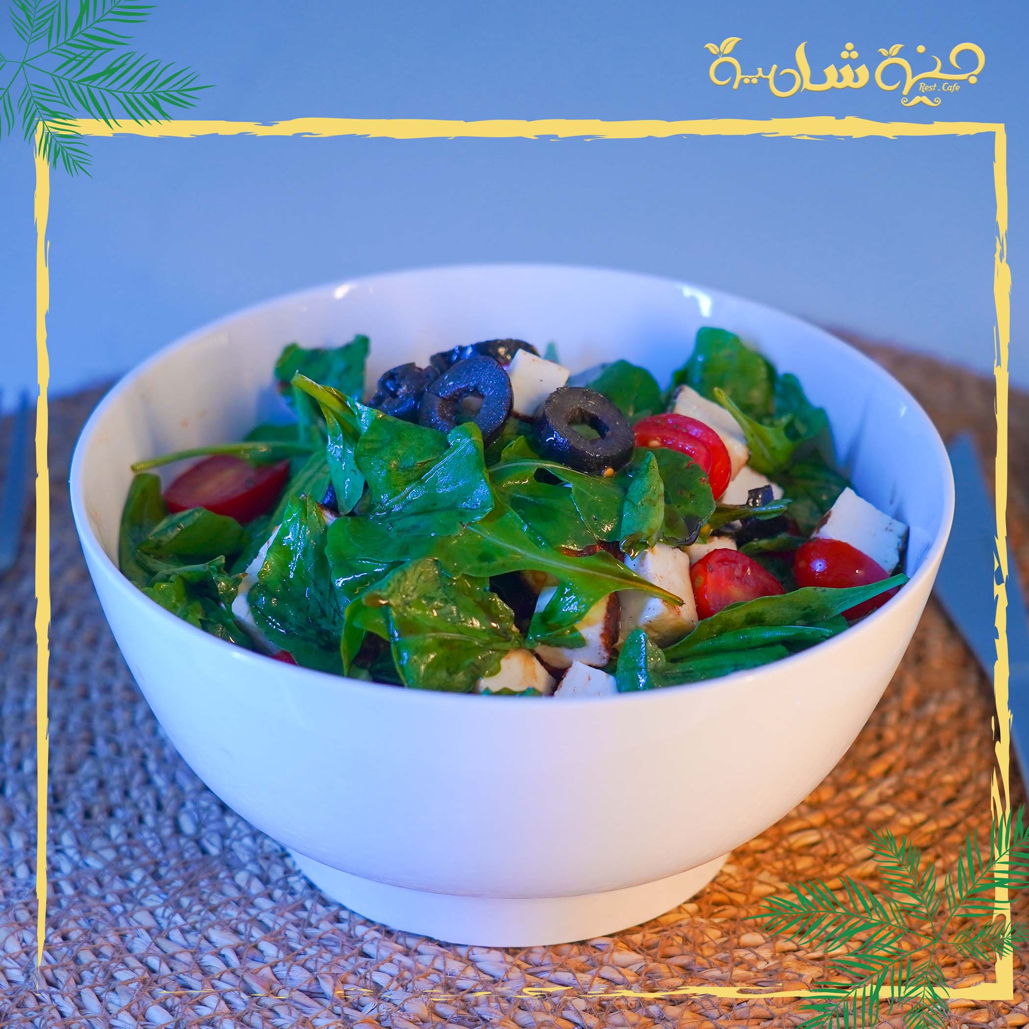 سلطة جبنه مشويه 