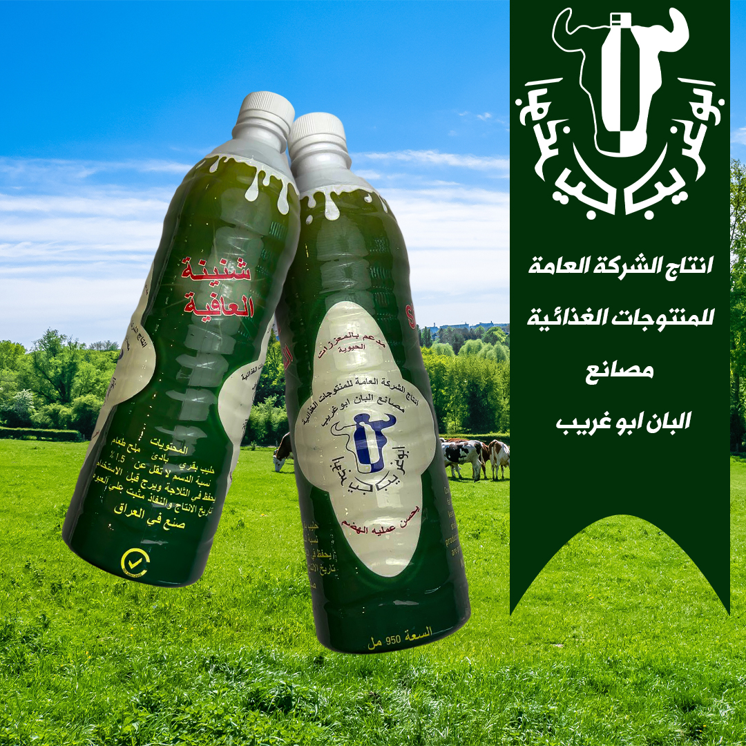 شنينة العافية