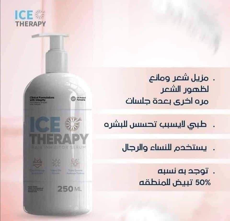 مزيل الشعر ice therapy