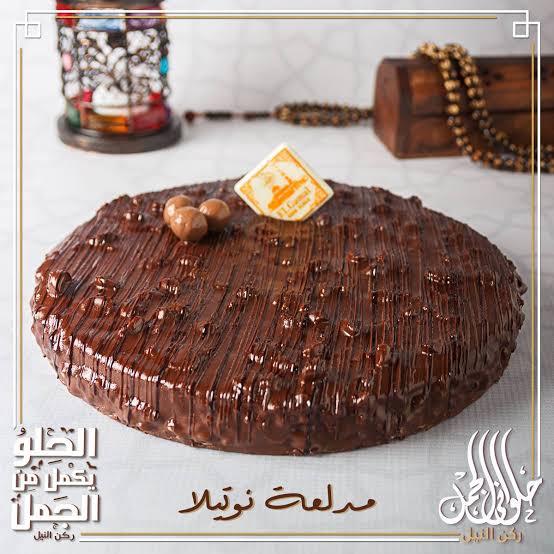 ١ك مدلعه نوتيلا