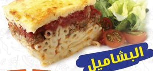 بشاميل بالفراخ