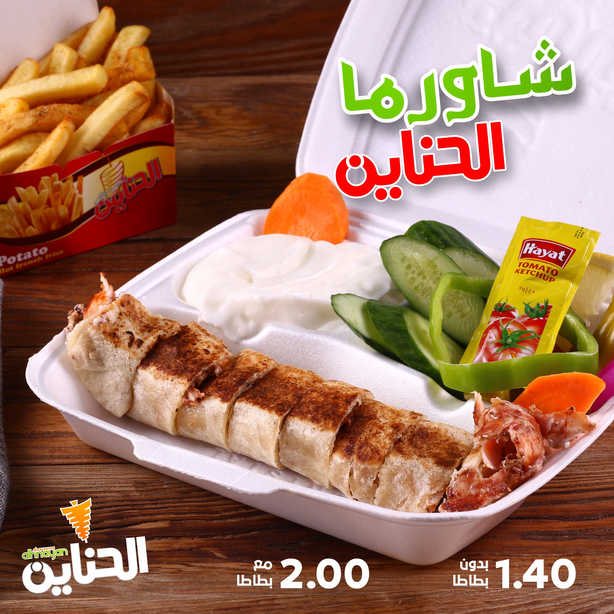 وجبه شاورما