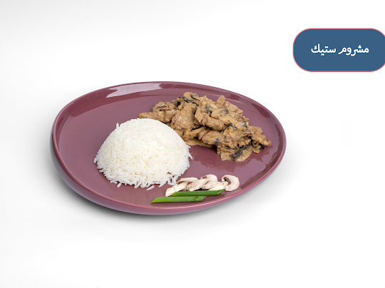 مشروم ستيك 200 جرام - Mushroom stick 200 gm