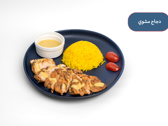 دجاج مشوي 150 جرام - Grilled chicken 150 gm