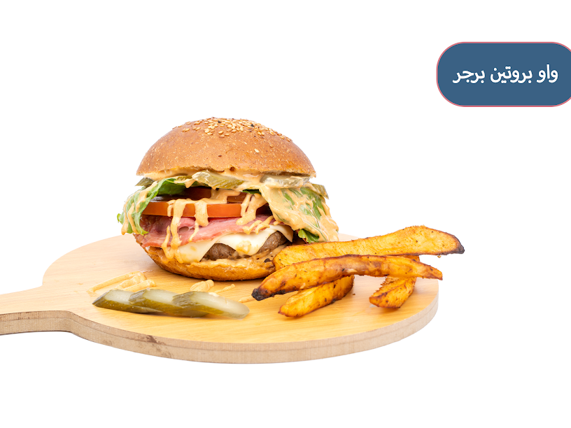 واو بروتين برجر - Wow protein burger
