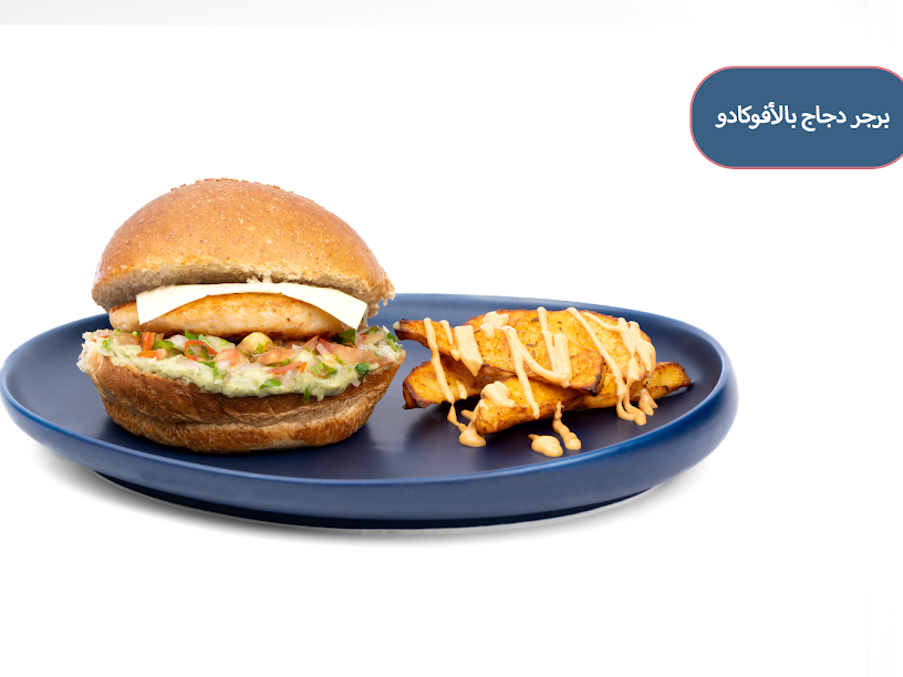 برجر دجاج افوكادو - Avocado chicken burger