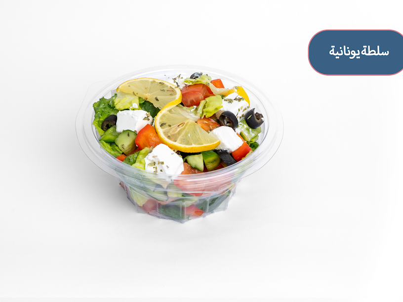 سلطة يونانية - Greek salad