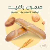 صمون باكيت