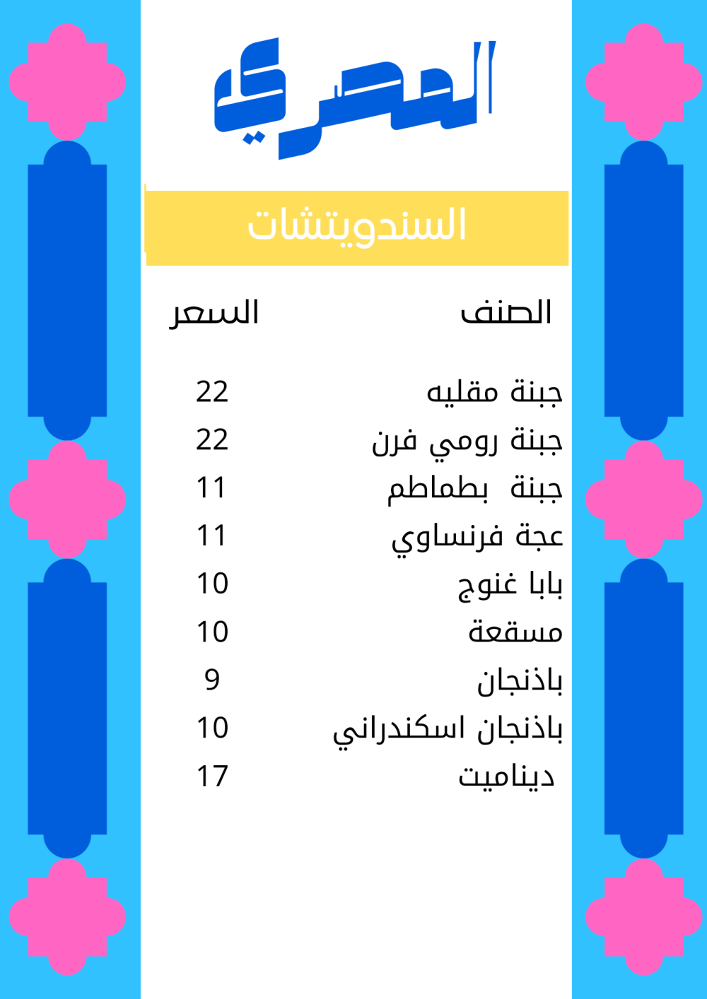 ساندويتشات