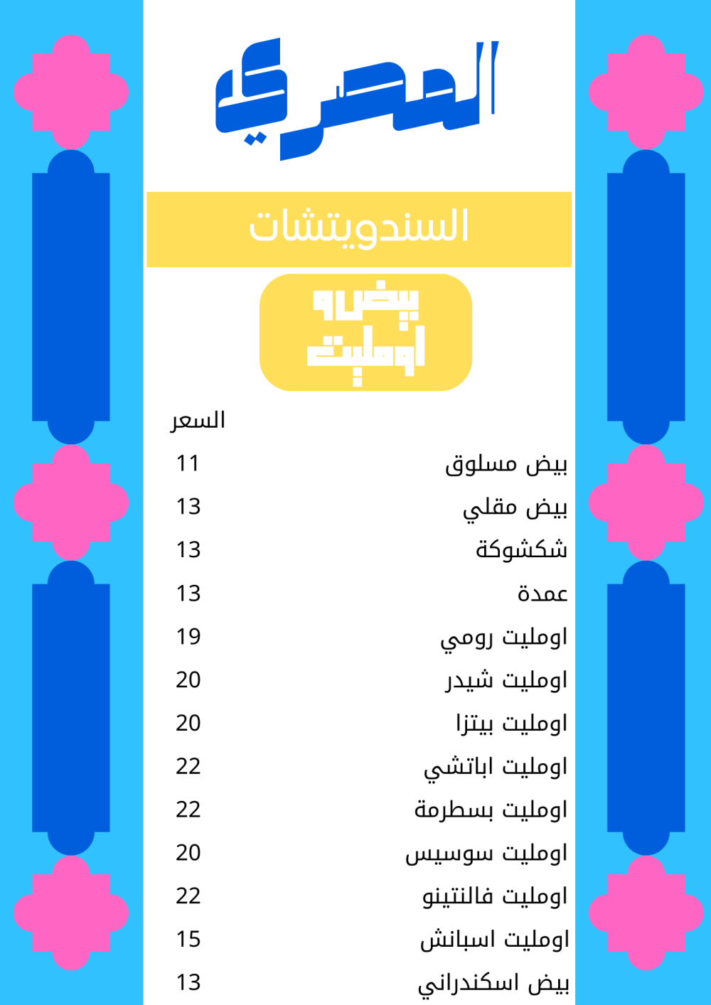 اومليت