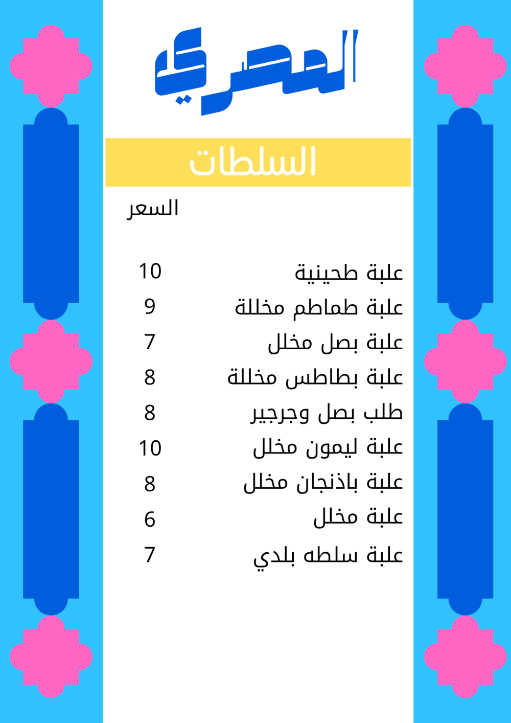 سلطات 