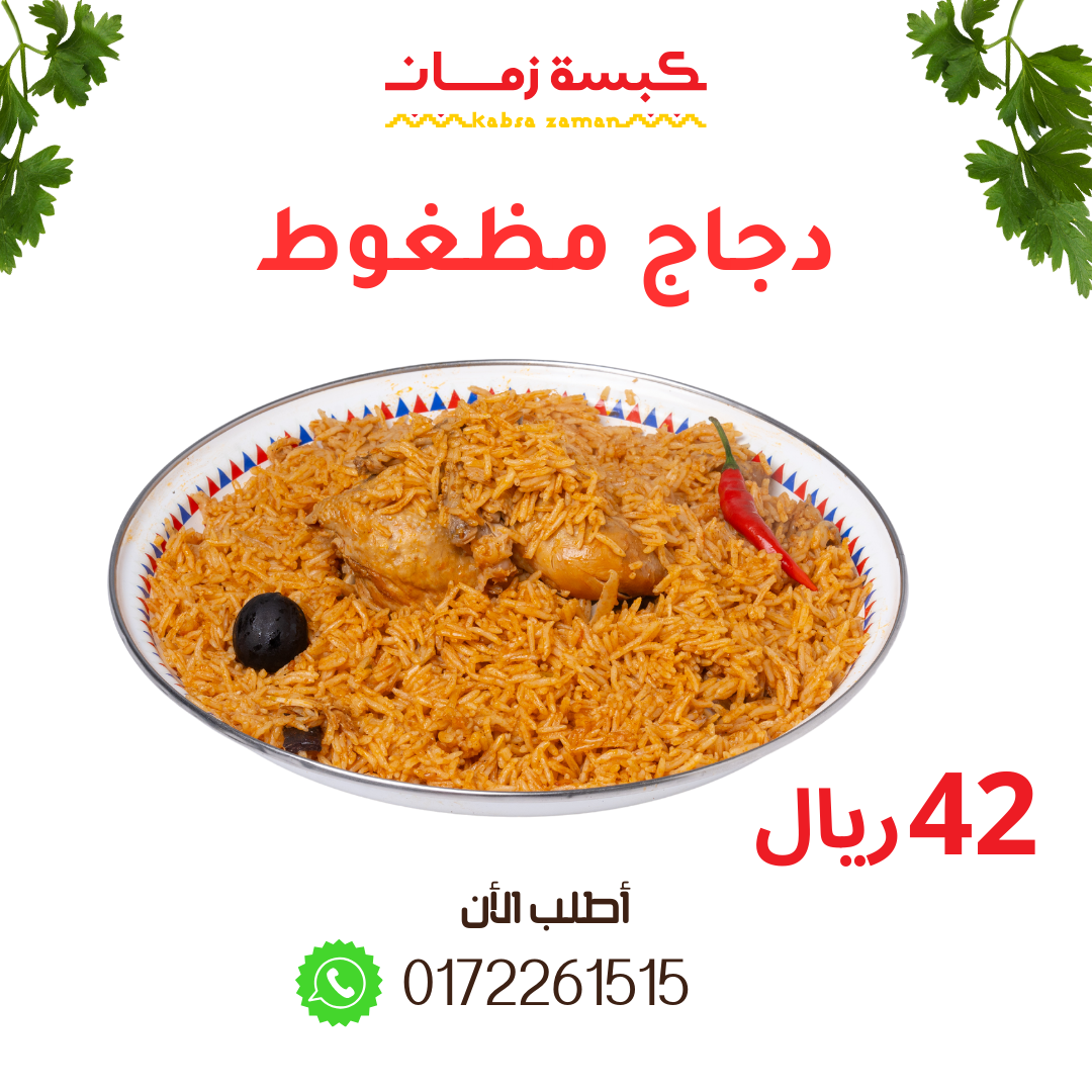 نص دجاج مضغوط 