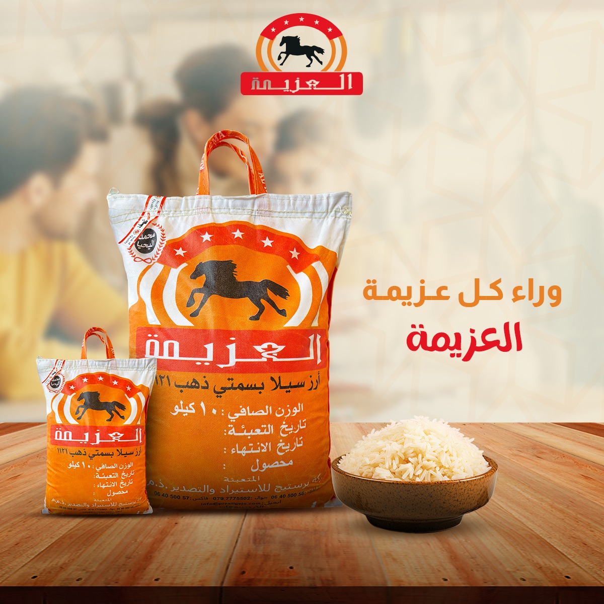 ارز العزيمة 