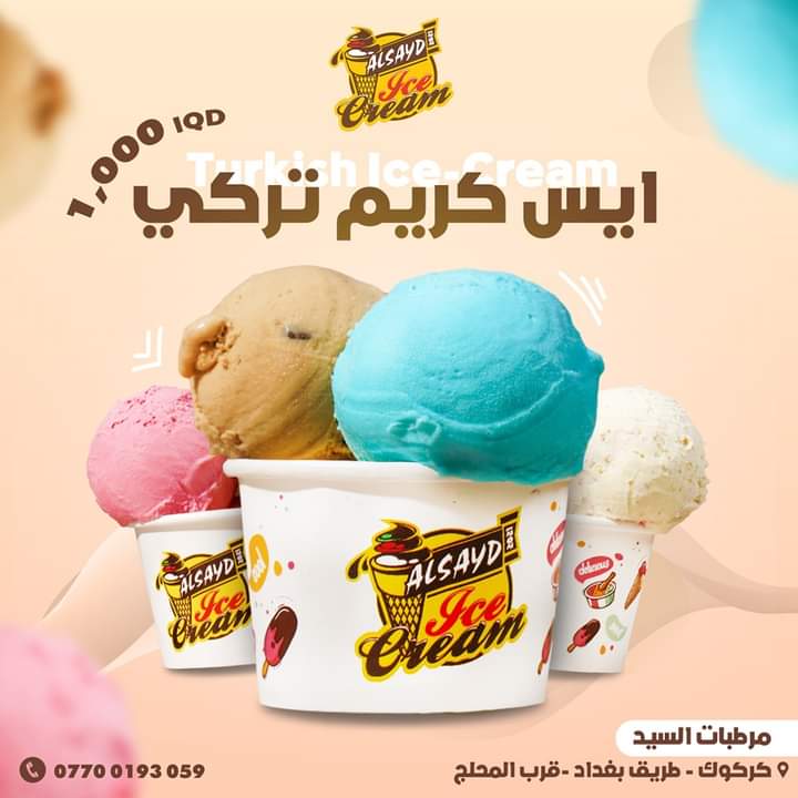 ايس كريم تركي