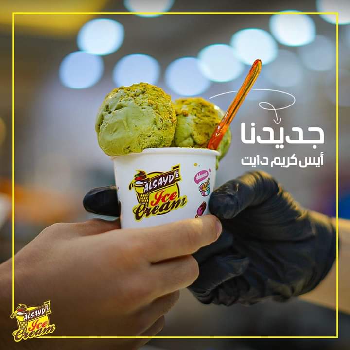 ايس كريم دايت