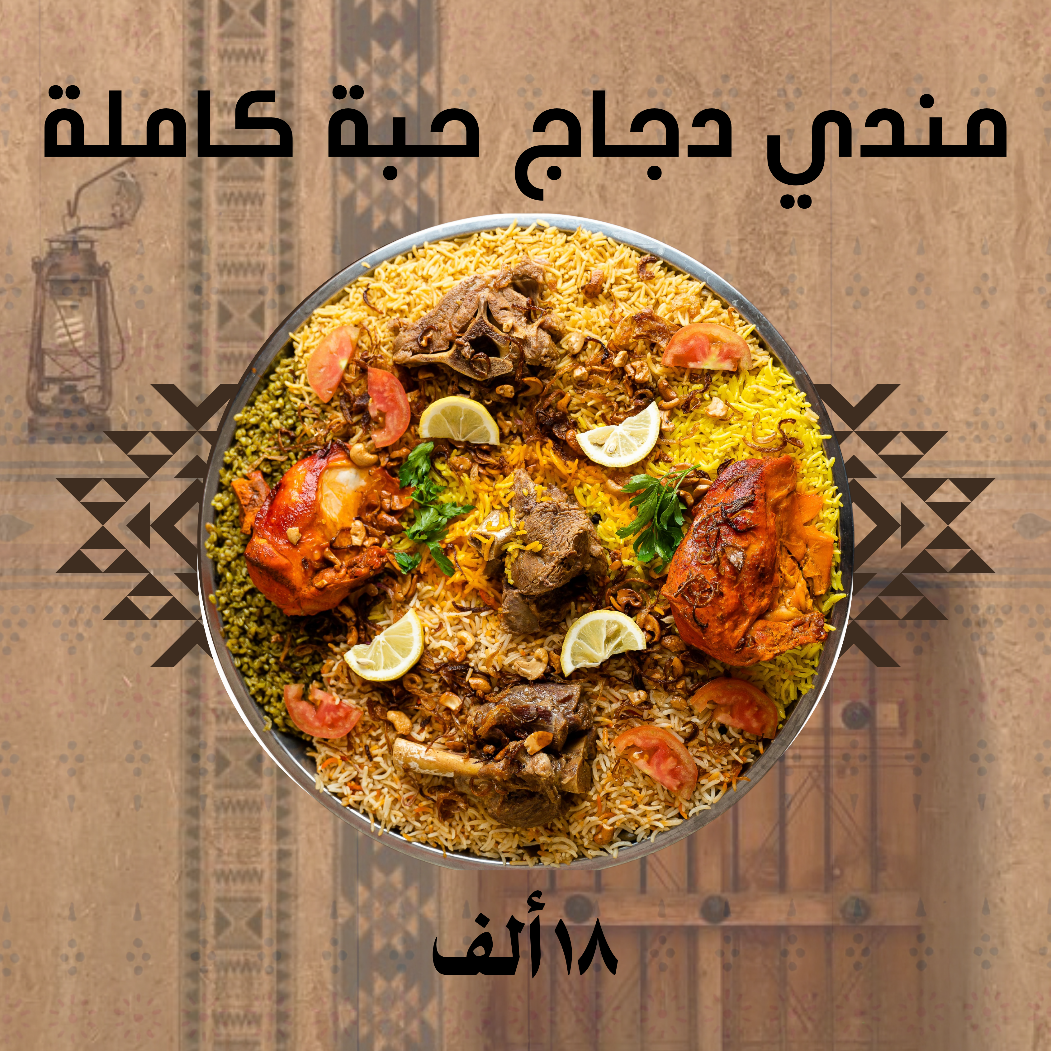 مندي دجاج كامل