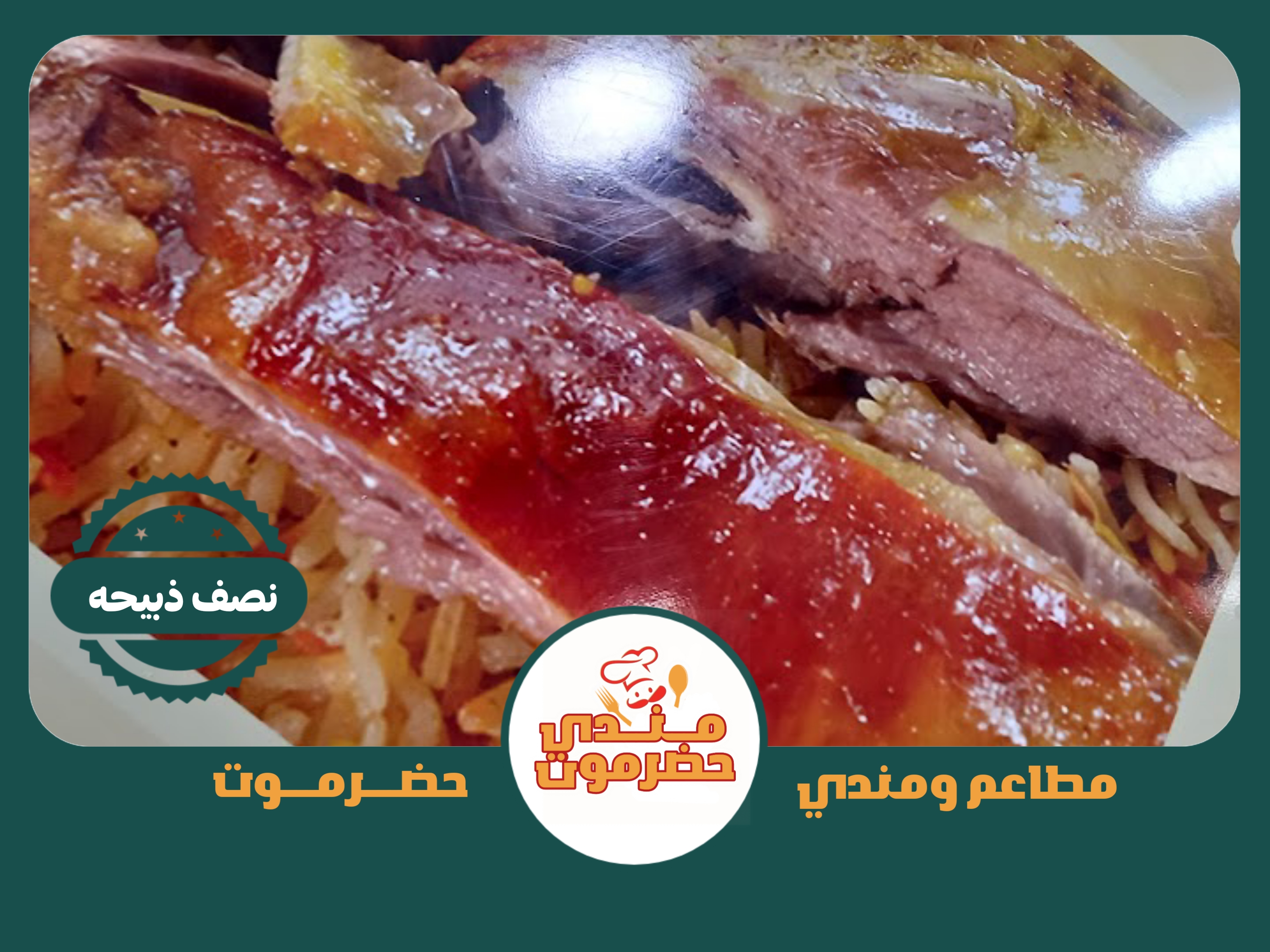 نصف ذبيحه مندي