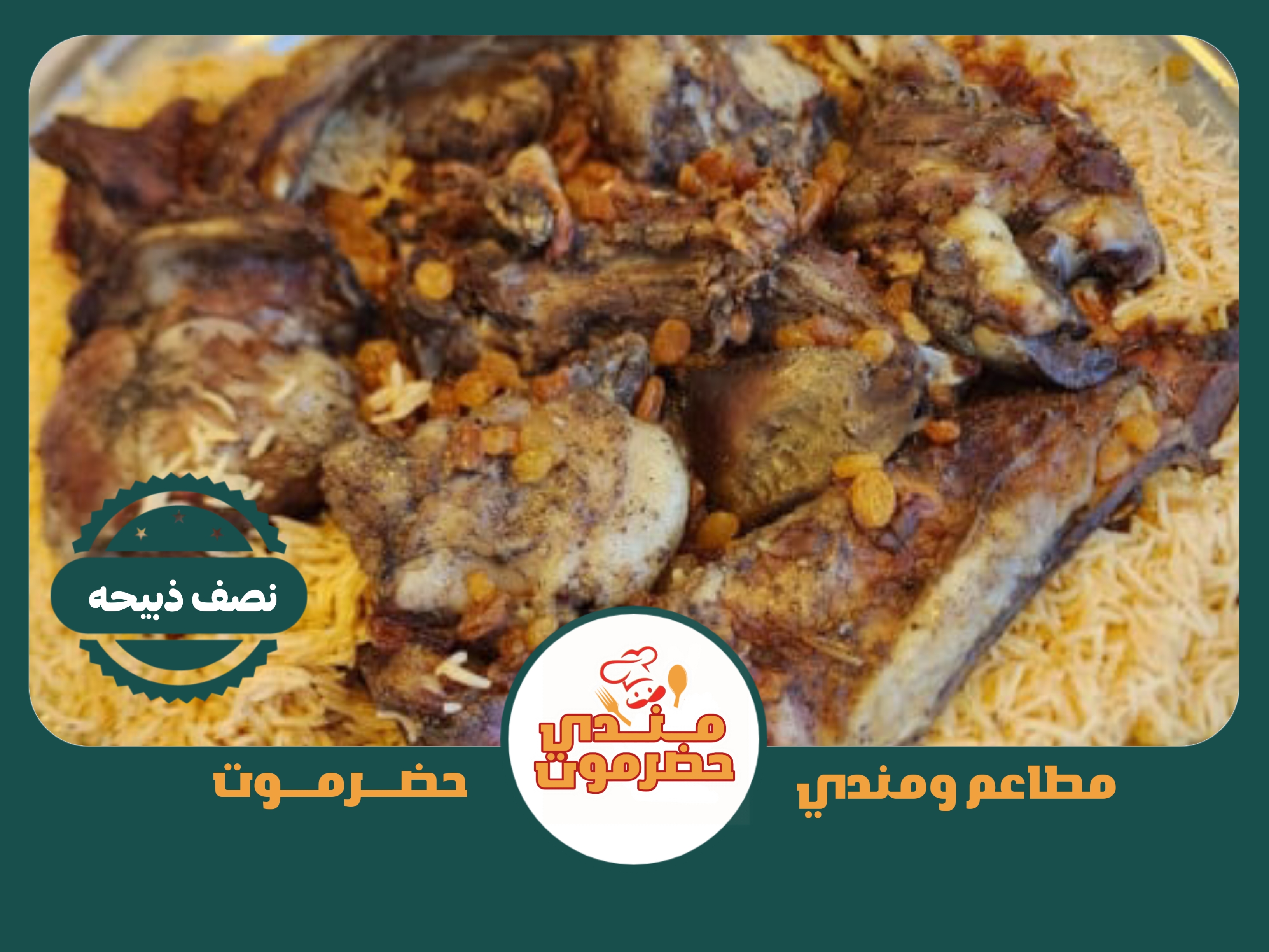 نصف ذبيحه لحم مظبي 