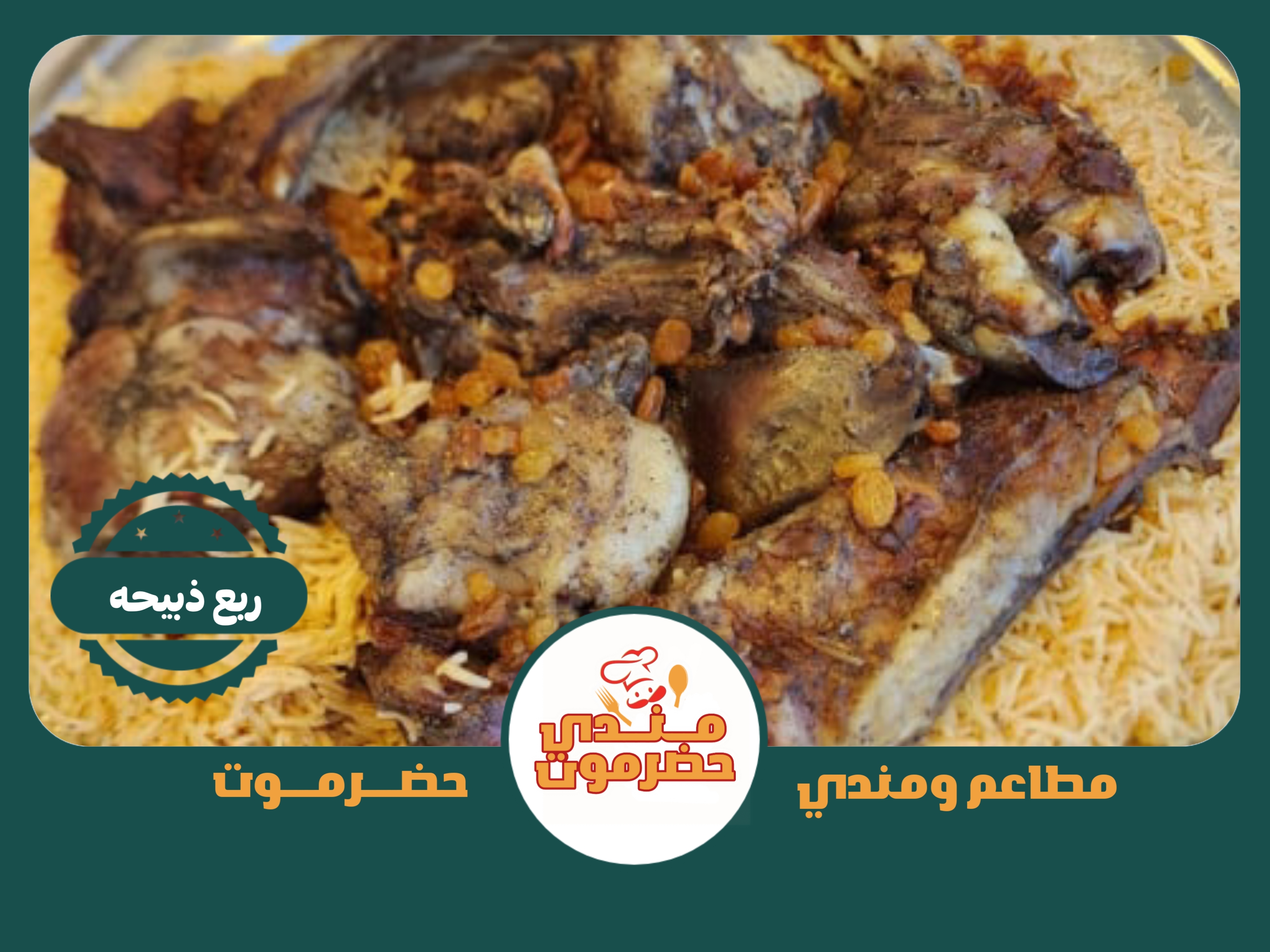 ربع ذبيحه لحم مظبي 