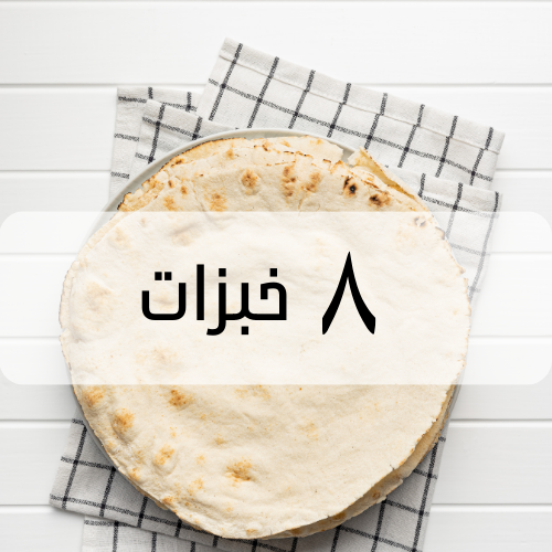 خبز بسعر 1000 دينار