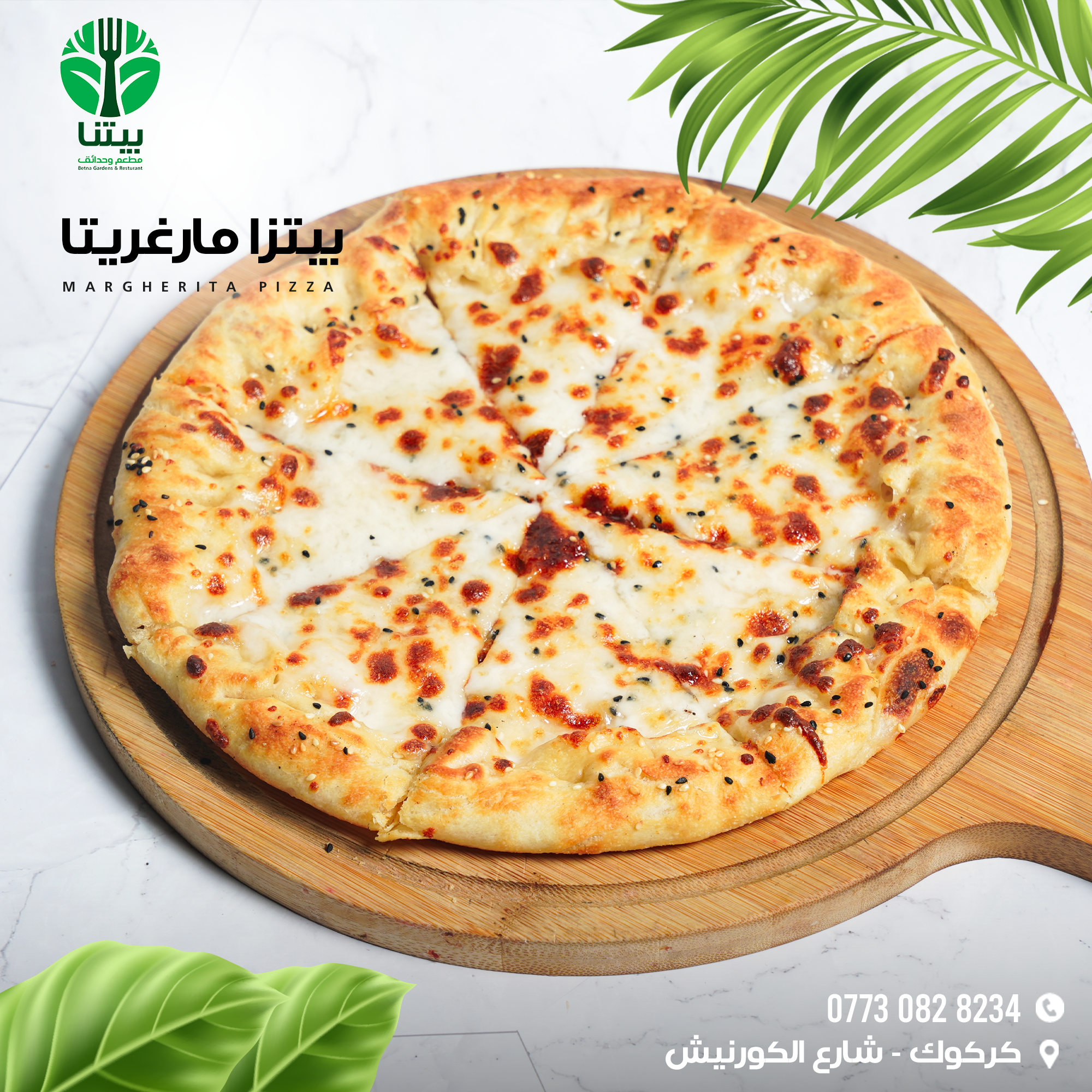 بيتزا مارغريتا