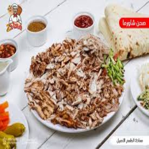 صحن شاورما