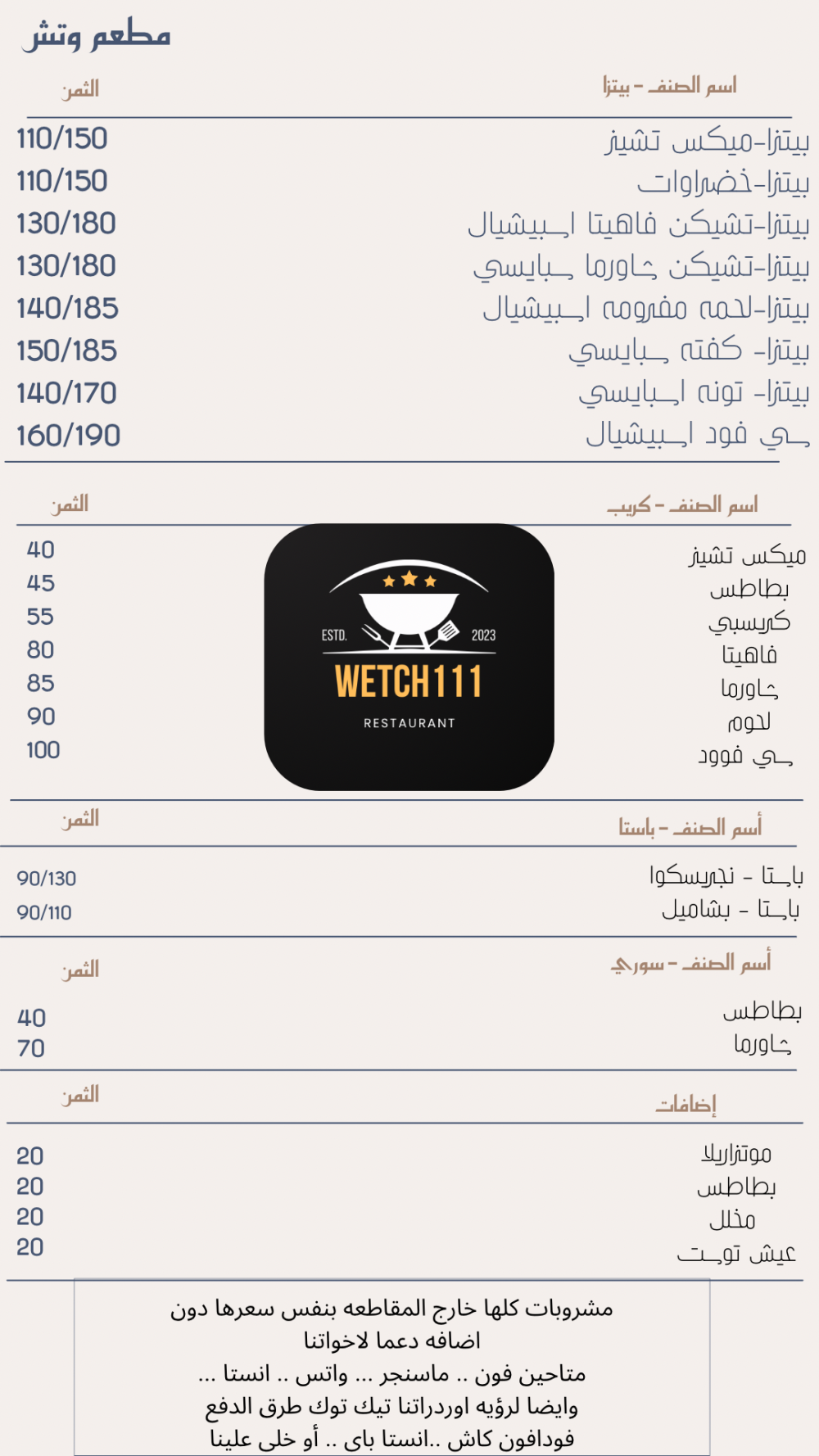 مطعم وتش
