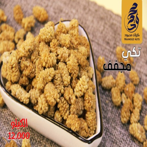 تكي مجفف