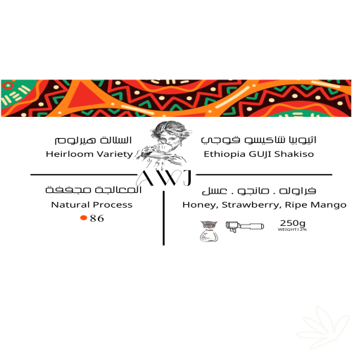 بن اثيوبي مختص 250g