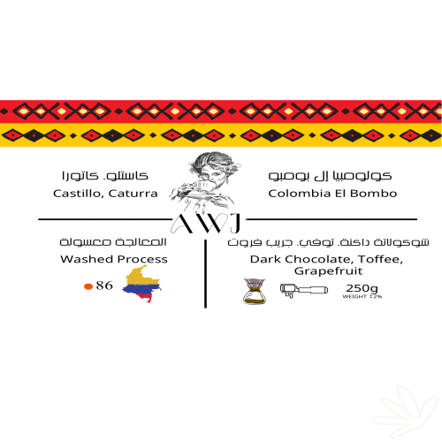 بن كولومبي مختص 250g