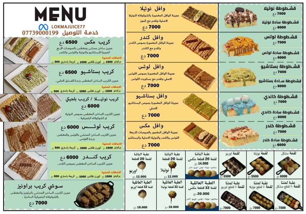 حلويات