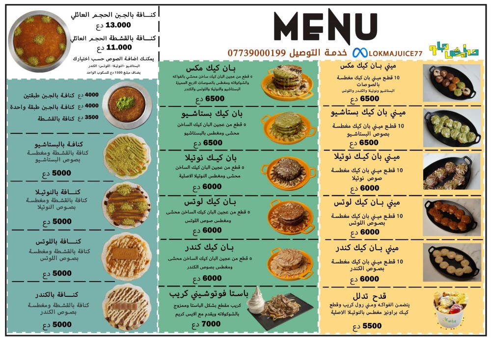 حلويات