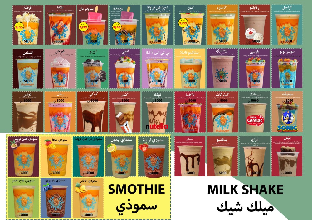 عصائر ومشروبات