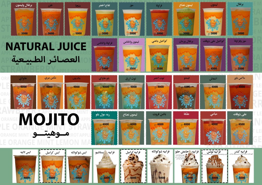 عصائر ومشروبات
