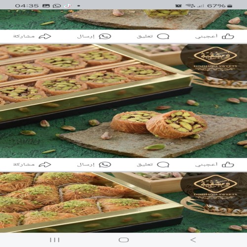 مبرومة بالفستق الحلبي