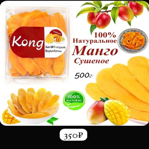 Сушоное манго 🥭