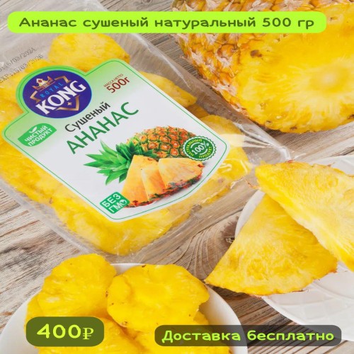 Ананас