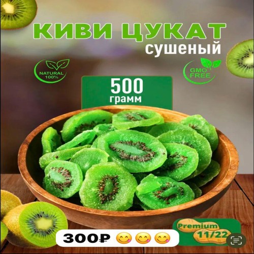 Киви 🥝